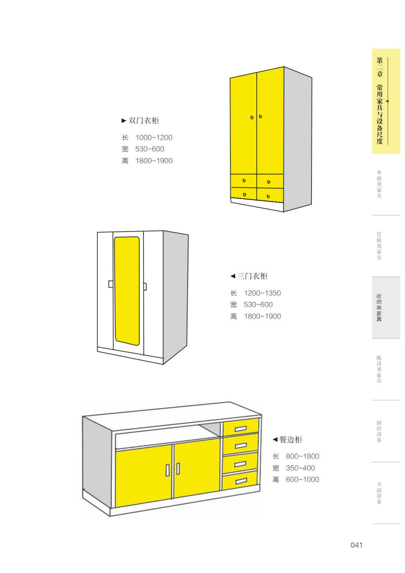 室内设计数据手册空间与尺度_48.jpg