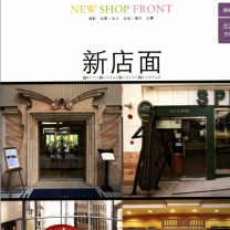 《新店面》服装+美容+咖啡厅+甜品食品+日本
