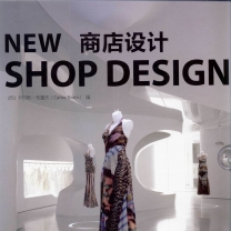 《商店设计 New Shop Design2013》