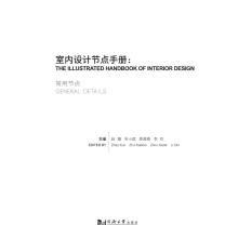 室内设计节点手册常用节点PDF