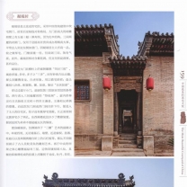 中国最美的深宅大院上.中.下中式四合院小镇别院土堡碉楼古建筑设计